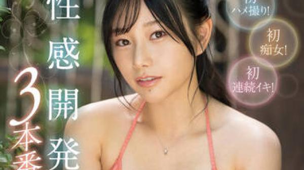 FSDSS-527 性发育三件套-三葉ちはる